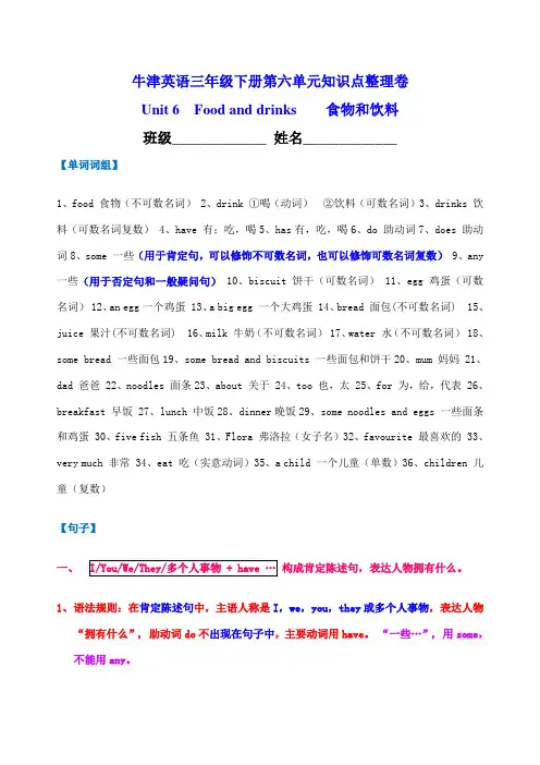 牛津英语三年级下册第六单元知识点卷