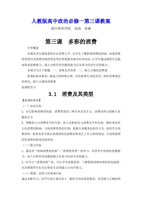 人教版高中政治必修一第三课教案