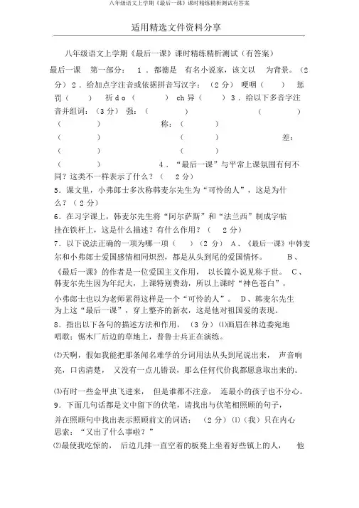 八年级语文上学期《最后一课》课时精练精析测试有答案