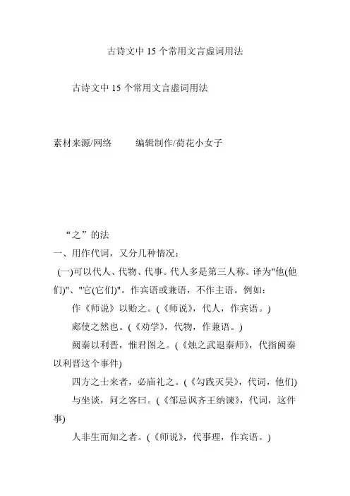 古诗文中15个常用文言虚词用法
