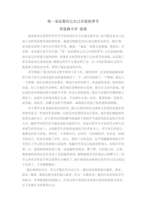 每一朵花都有它自己开放的季节.doc