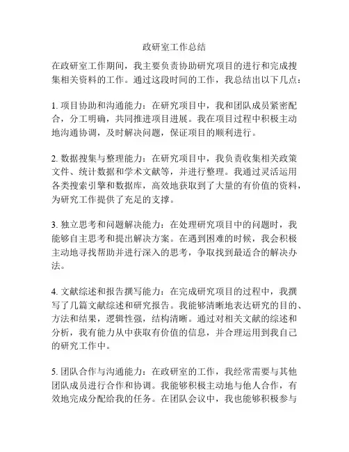 政研室工作总结