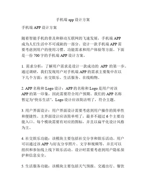 手机端app设计方案