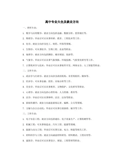 高中专业大全及就业方向