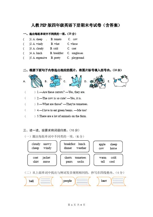 人教PEP版四年级英语下册期末考试卷(含答案)
