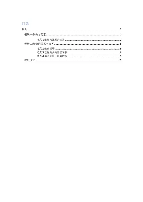 人教版高中数学必修二讲义专题01 集合(解析版)