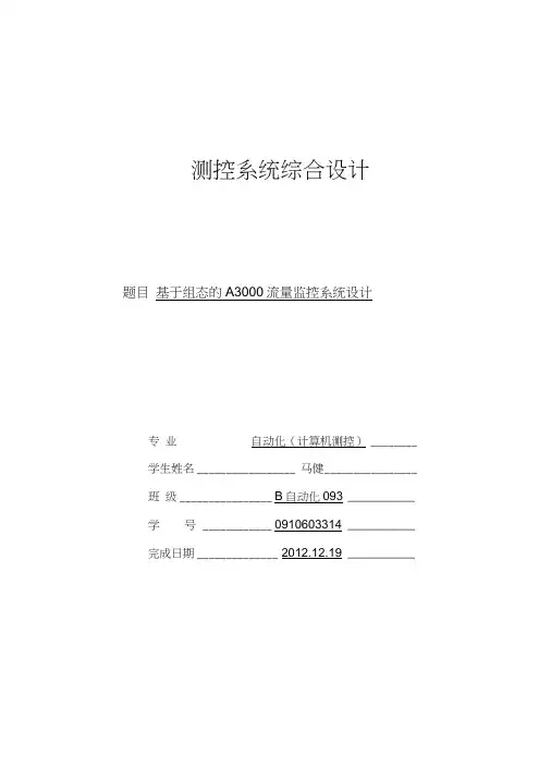 测控系统综合课程设计