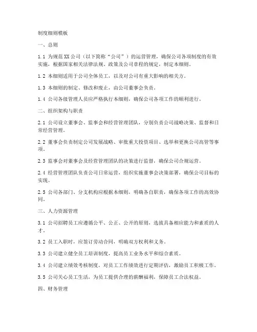 制度细则模板