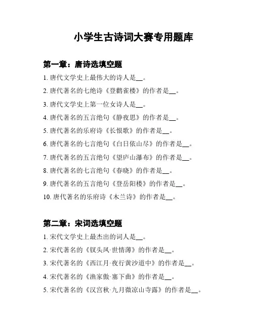 小学生古诗词大赛专用题库