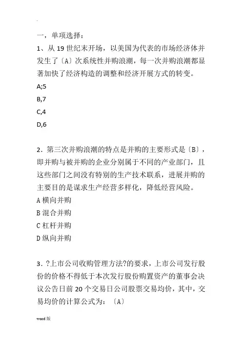 C12014_上市公司并购重组_完整答案