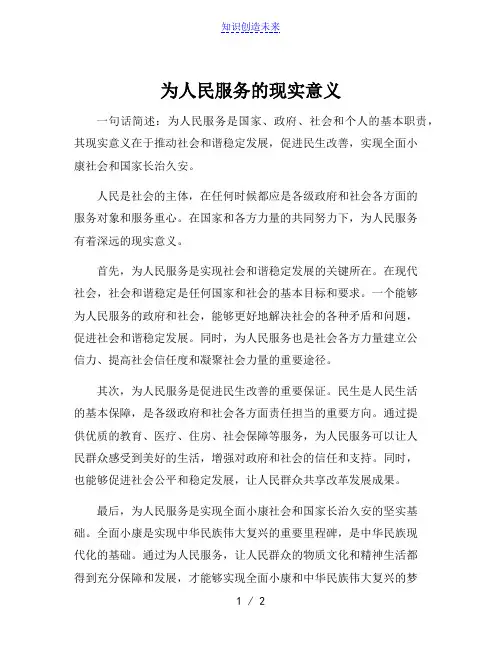 为人民服务的现实意义