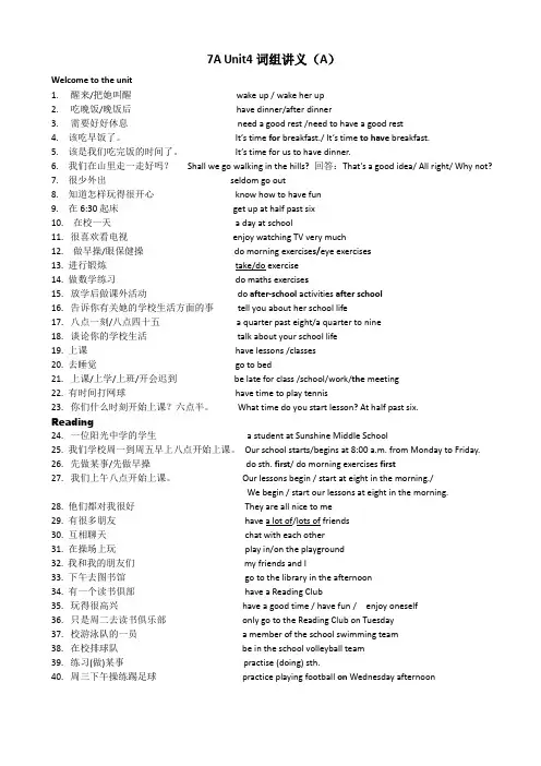 Unit4短语归纳及重要句型牛津译林版英语七年级上册