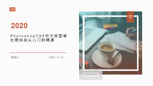 PhotoshopCS6中文版图像处理实战从入门到精通