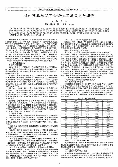 对外贸易与辽宁省经济发展关系的研究