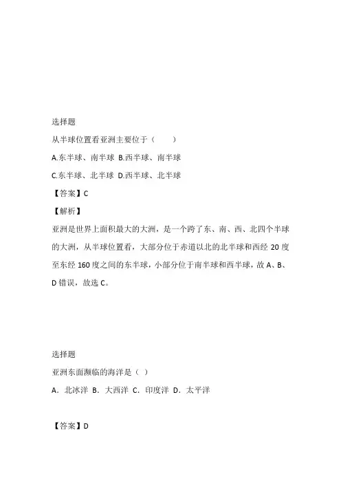 2023年七年级下册第一次月考地理试卷带参考答案和解析(辽宁省铁岭市)