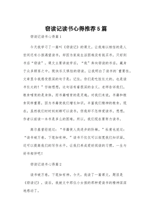窃读记读书心得推荐5篇
