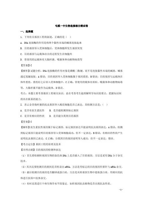 安徽省屯溪第一中学2018届高三第二次月考生物试题Word版附详细解析