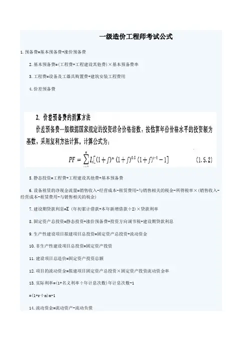 一级造价工程师(计算公式)