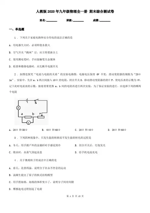 人教版2020年九年级物理全一册 期末综合测试卷