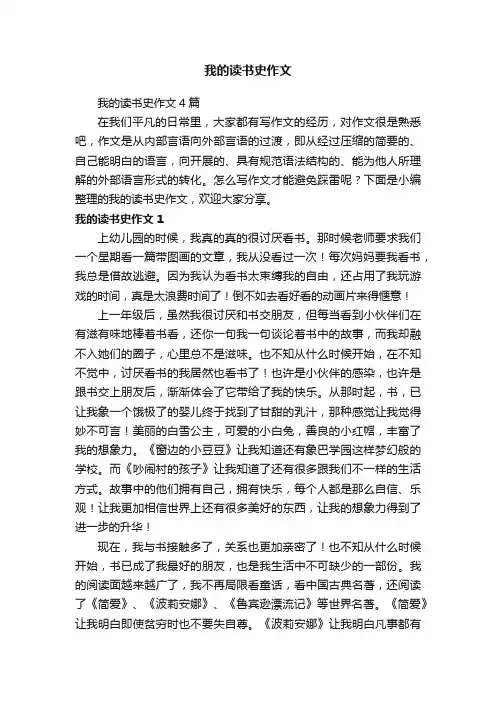我的读书史作文