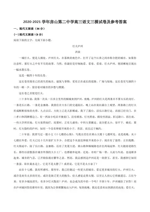 2020-2021学年房山第二中学高三语文三模试卷及参考答案