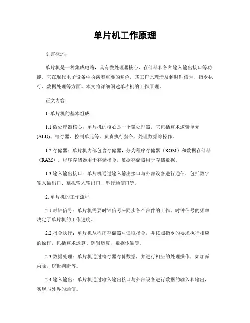 单片机工作原理