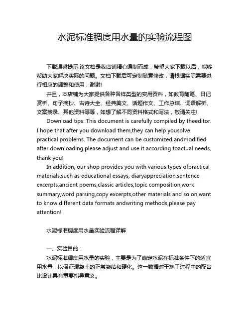 水泥标准稠度用水量的实验流程图