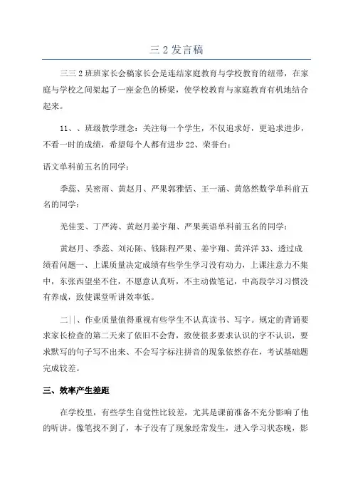 三2发言稿