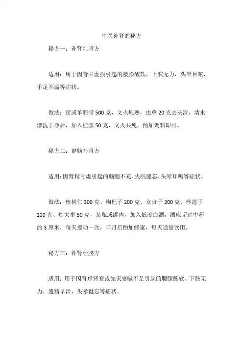 中医补肾的秘方
