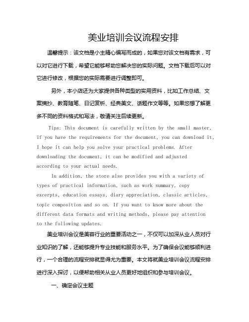 美业培训会议流程安排