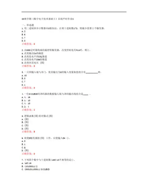 [东北大学]20秋学期《数字电子技术基础Ⅰ》在线平时作业2