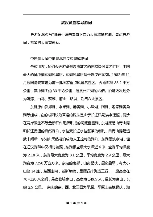 武汉黄鹤楼导游词