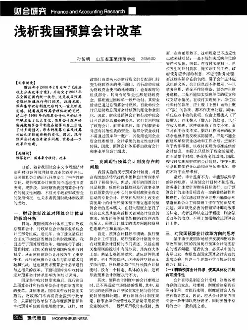 浅析我国预算会计改革