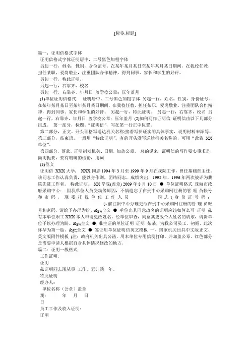 证明文件格式字体要求