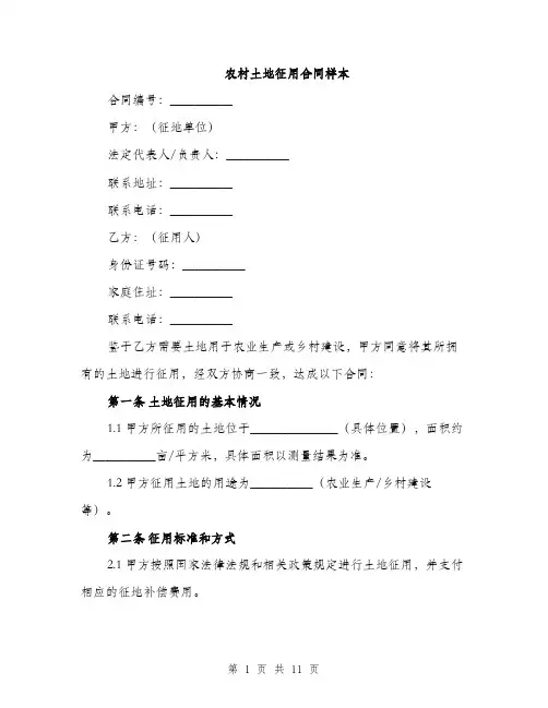 农村土地征用合同样本（四篇）