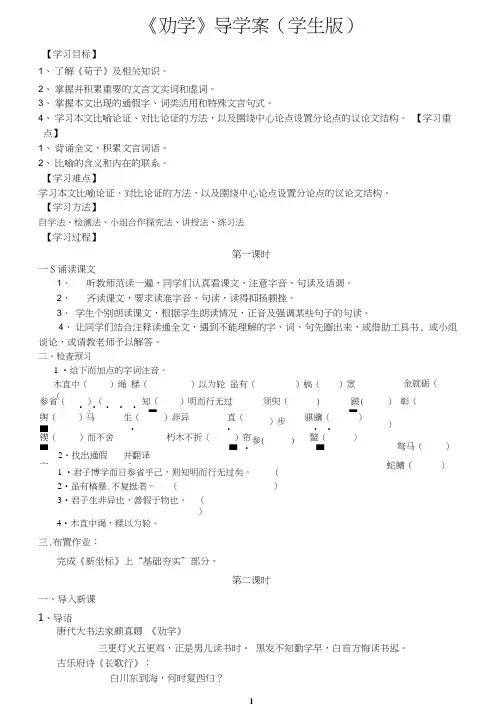 《劝学》导学案(学生版+教师版)