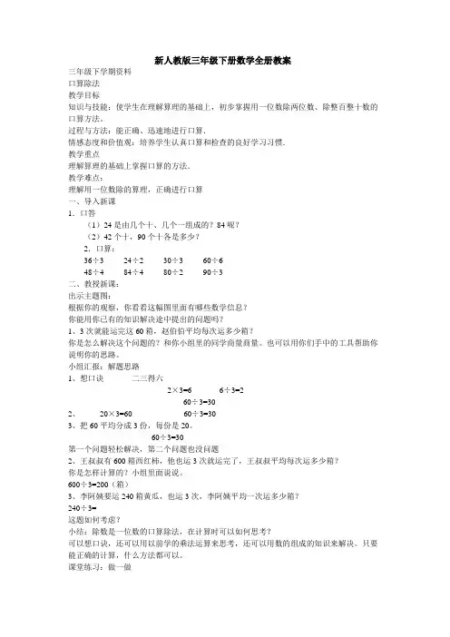 新人教版三年级下册数学全册教案