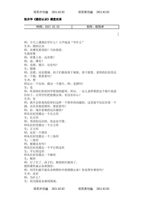 张齐华《圆的认识》课堂实录之欧阳术创编