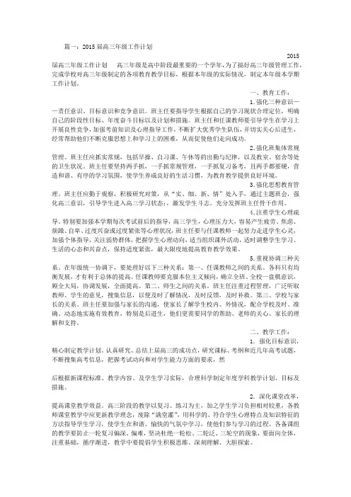 高三年级部工作计划