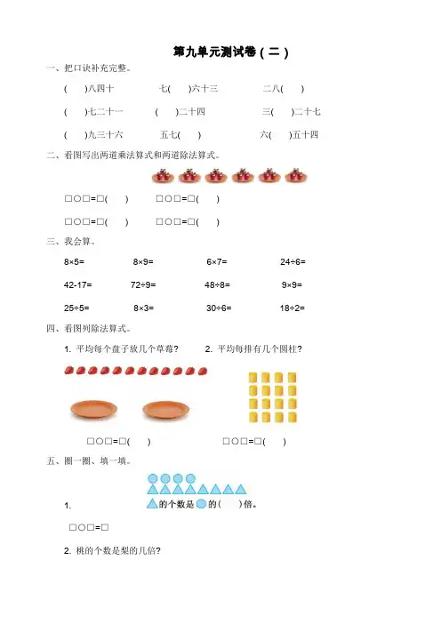 最新北师大版二年级数学上册第九单元测试卷(二)(含答案)