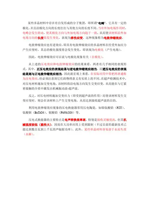 电致伸缩效应与压电效应的区别