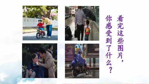 统编版五年级上册语文19 父爱之舟+第一课时课件