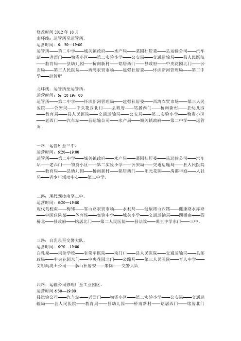 最新怀远公交路线
