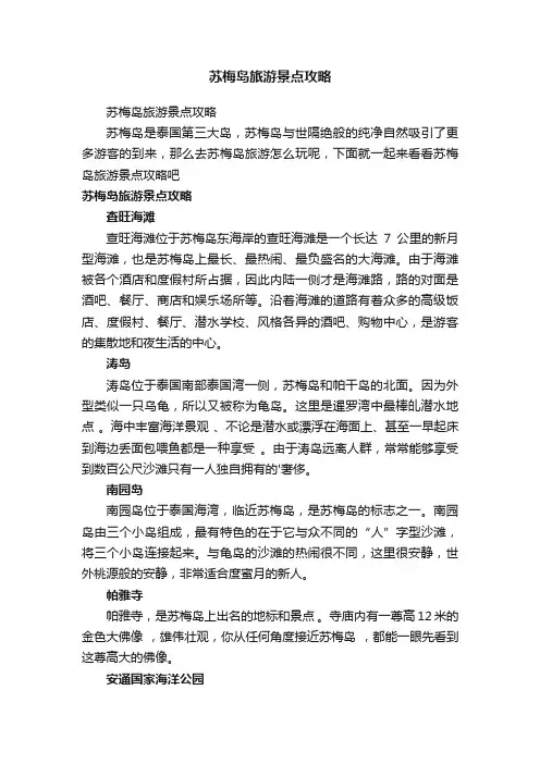 苏梅岛旅游景点攻略