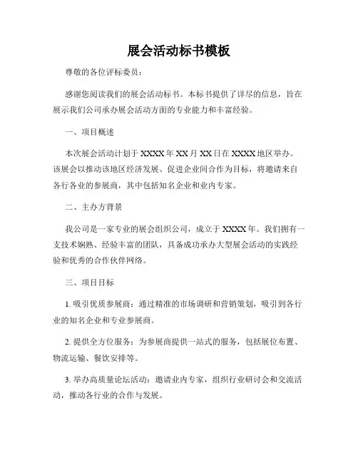 展会活动标书模板