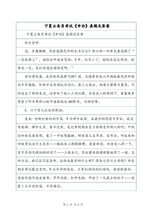宁夏公务员考试《申论》真题及答案.doc