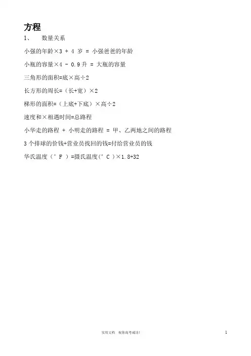 苏教版数学六年级上册知识概念公式汇总