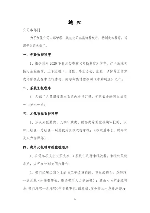 集团OA系统施行通知(考勤审批和报销流程)