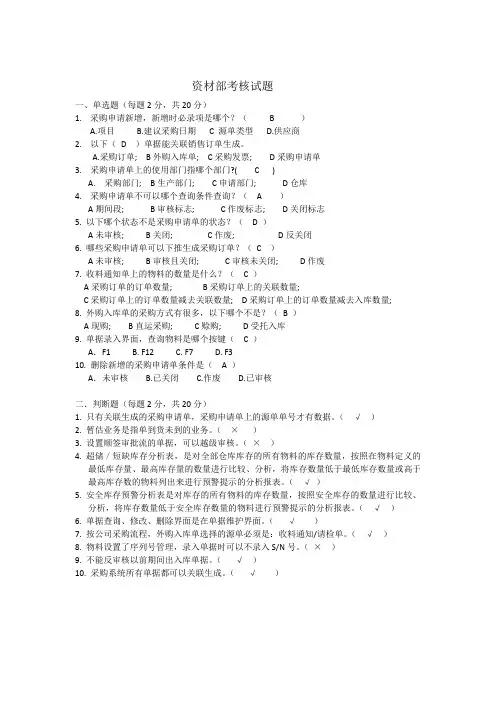 金蝶Wise仓库考核试题-答案