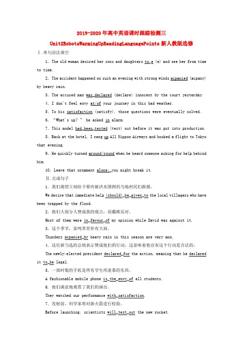 2019-2020年高中英语课时跟踪检测三Unit2RobotsWarmingUpReadingLanguagePoints新人教版选修